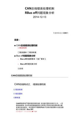 can错误被动传输(can总线被动错误和主动错误)-图2 can错误被动传输(can总线被动错误和主动错误)-图2