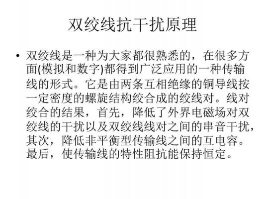 双绞线传输元原理(双绞线传输原理是什么)-图2 双绞线传输元原理(双绞线传输原理是什么)-图2