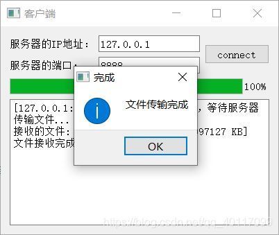 qttcp文件传输(qt tcp文件传输)-图2 qttcp文件传输(qt tcp文件传输)-图2
