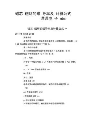 磁心传输功率的公式（磁性传导）
