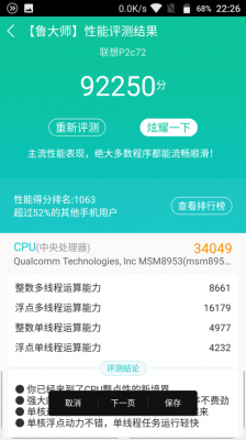 包含联想p2评测跑分的词条-图1 包含联想p2评测跑分的词条-图1