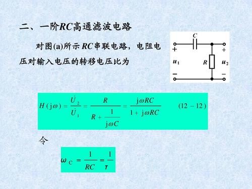 RC电路的传输函数(rc电路的传输函数是什么)-图3 RC电路的传输函数(rc电路的传输函数是什么)-图3