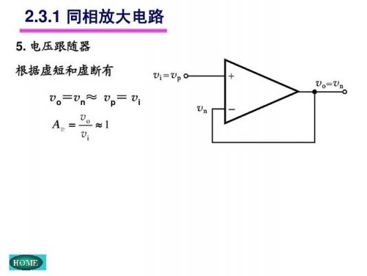 电压跟随器传输特性（电压跟随器实际应用）