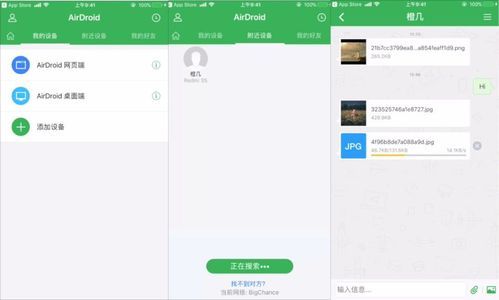 android实时视频传输（安卓手机视频互传）