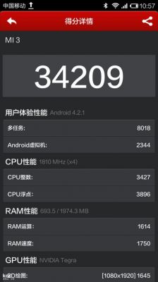 小米3跑分移动版的简单介绍-图2 小米3跑分移动版的简单介绍-图2