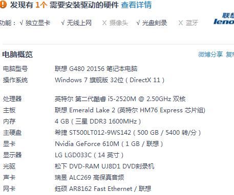 关于联想G480跑分的信息-图3 关于联想G480跑分的信息-图3