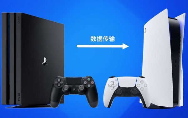 psi5传输速度(ps5传输ps4数据慢)-图2 psi5传输速度(ps5传输ps4数据慢)-图2