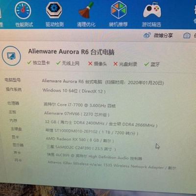 外星人台式机顶配跑分的简单介绍