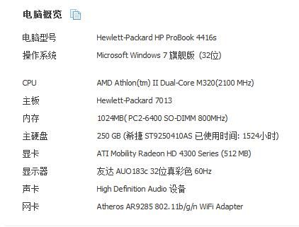 关于惠普4416s跑分的信息-图3 关于惠普4416s跑分的信息-图3