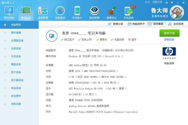 关于惠普4416s跑分的信息-图2 关于惠普4416s跑分的信息-图2