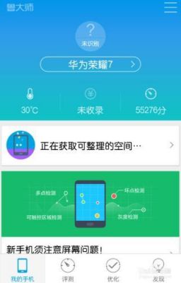 华为g9鲁大师跑分的简单介绍-图3 华为g9鲁大师跑分的简单介绍-图3
