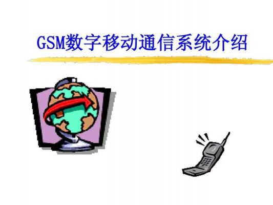 通讯数据传输方式（手机通讯传输具有什么特性）