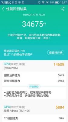 包含荣耀7i跑分安兔兔的词条-图2 包含荣耀7i跑分安兔兔的词条-图2