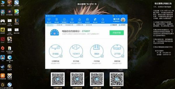 游戏电脑跑分多少算好的简单介绍-图1 游戏电脑跑分多少算好的简单介绍-图1