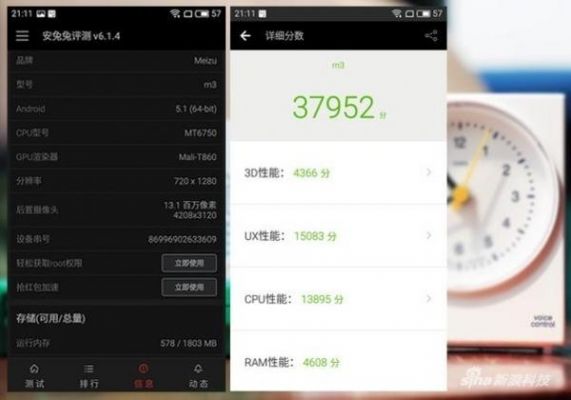 魅蓝3跑分的简单介绍