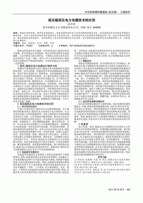 电缆传输参考文献（电缆传输参考文献有哪些）