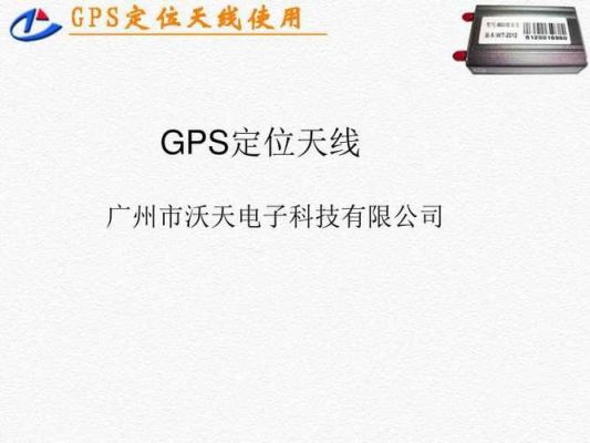 GPS天线传输距离（gps天线应远离）
