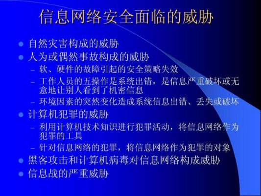 信息传输的危害（信息传输过程中面临的安全问题有哪些）