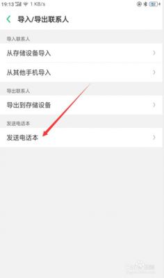 电话本传输（电话本怎么传给别人）