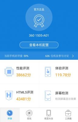 红米鲁大师跑分的简单介绍-图3