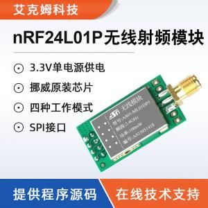 nrf24l01无线传输（nrf24l01的传输协议是什么）
