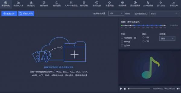 音频数据的实时传输（实时传送和播放的音频格式）