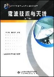 关于微波传输的书(微波传输技术)-图3 关于微波传输的书(微波传输技术)-图3