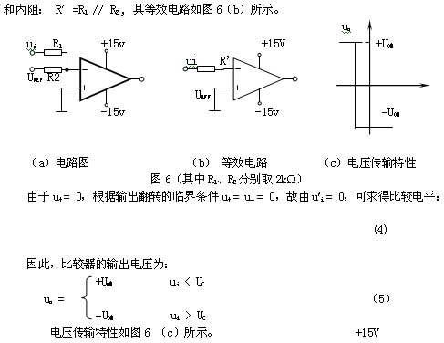 单限比较器传输特性（单限比较器电压传输特性）