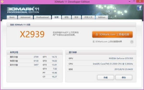 关于gtx950_3dmark跑分的信息-图2 关于gtx950_3dmark跑分的信息-图2