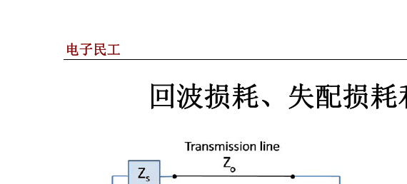 传输损耗取决于（传输损耗怎么算）