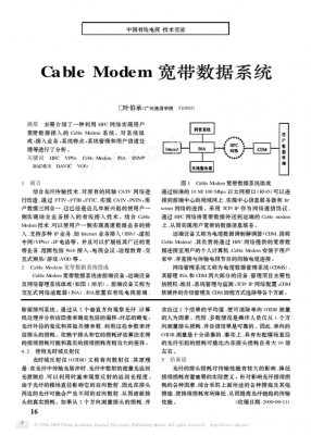 cablemodem传输速率(cable modem的传输速率)-图3 cablemodem传输速率(cable modem的传输速率)-图3