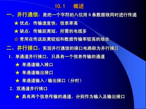 并行接口数据传输(并行接口数据传输速率低)-图2 并行接口数据传输(并行接口数据传输速率低)-图2