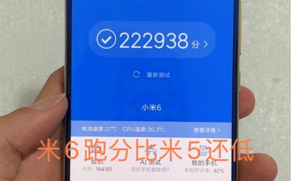 关于小米6青春版跑分的信息