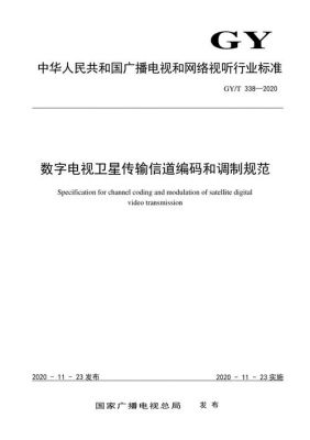 数字电视传输系统标准（中国数字电视传输标准）