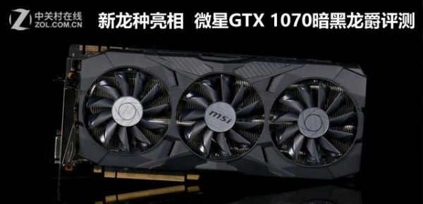 微星1080暗黑龙爵跑分的简单介绍-图3 微星1080暗黑龙爵跑分的简单介绍-图3