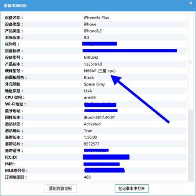 包含iphone6s跑分cpu的词条-图1 包含iphone6s跑分cpu的词条-图1