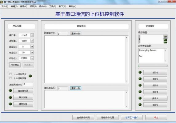 网络传输串口软件（串口数据接收软件）