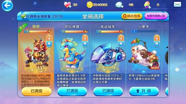 天天酷跑爆分坐骑2015（天天酷跑2020新坐骑）