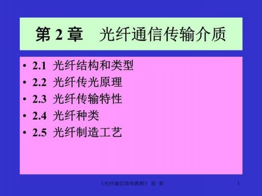 使用光纤传输介质(光纤传输介质特点)-图3 使用光纤传输介质(光纤传输介质特点)-图3