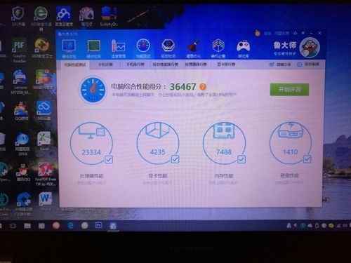 关于联想t480鲁大师跑分的信息-图2 关于联想t480鲁大师跑分的信息-图2