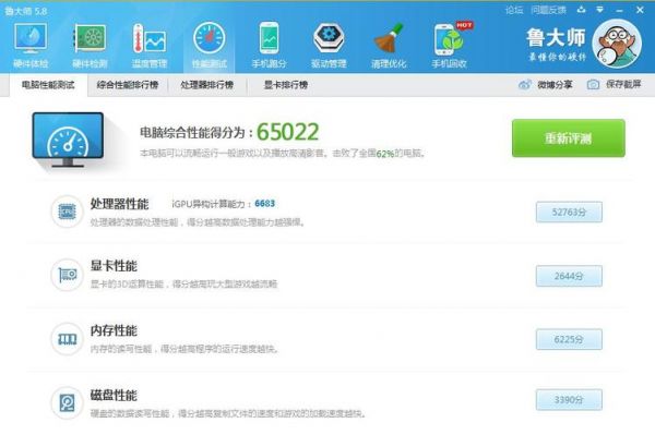 神舟鲁大师跑分低的简单介绍-图2 神舟鲁大师跑分低的简单介绍-图2