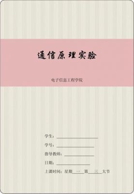msk传输系统实验（bpsk传输实验报告）