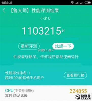 包含小米6标配跑分十五万的词条-图2 包含小米6标配跑分十五万的词条-图2
