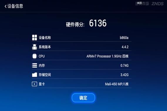 中兴v0900跑分的简单介绍-图3 中兴v0900跑分的简单介绍-图3