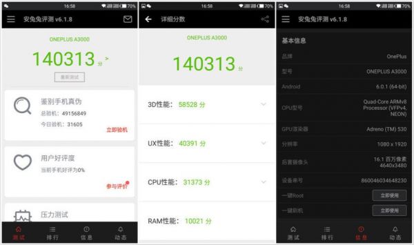 关于一加3最高跑分的信息
