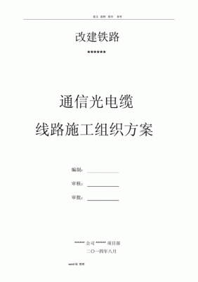 线路传输方案(传输线路施工)-图2 线路传输方案(传输线路施工)-图2