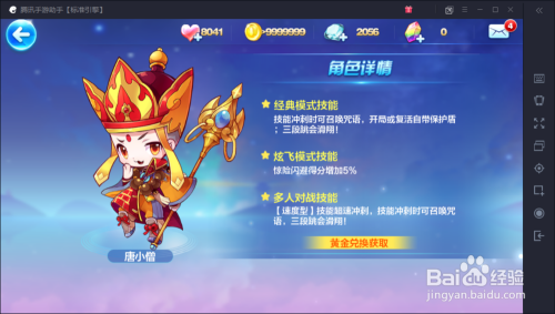 酷跑唐小僧爆分搭配（天天酷跑唐小僧多人）
