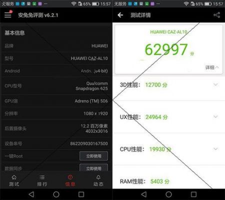 华为nova骁龙625跑分的简单介绍-图2 华为nova骁龙625跑分的简单介绍-图2