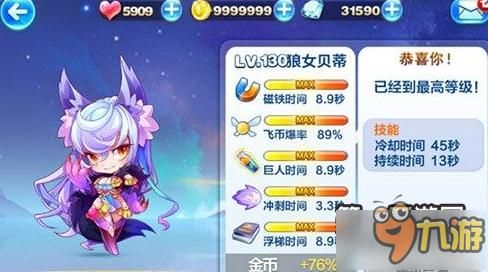 天天酷跑狼女贝蒂爆分（天天酷跑冰女）