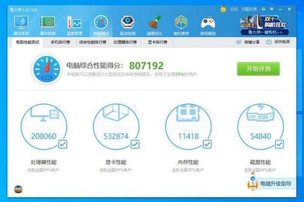 关于i73610qm鲁大师跑分的信息-图2 关于i73610qm鲁大师跑分的信息-图2